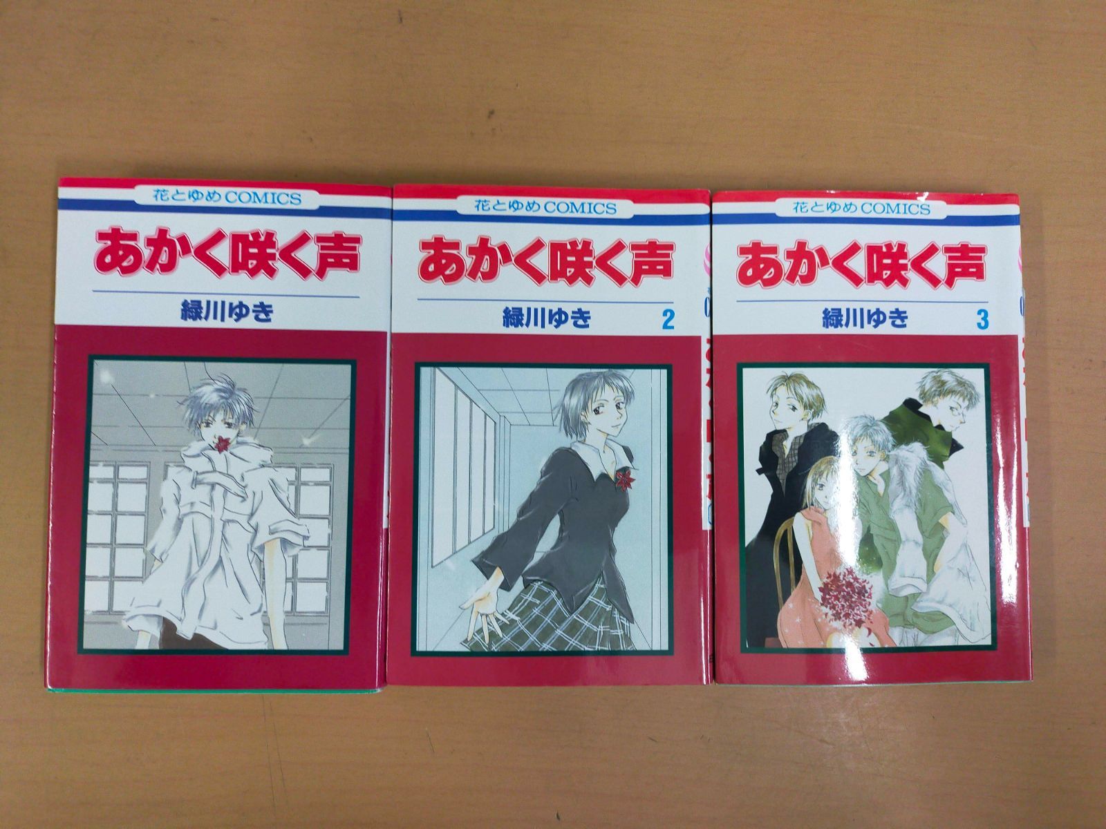 あかく咲く声 コミック 全3巻完結セット (花とゆめCOMICS)の通販