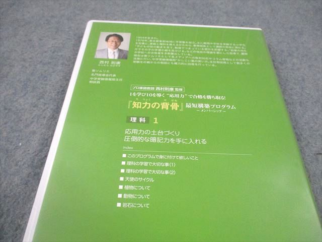 中学受験情報局かしこい塾の使い方 知力の背骨 国語/算数/理科 未使用