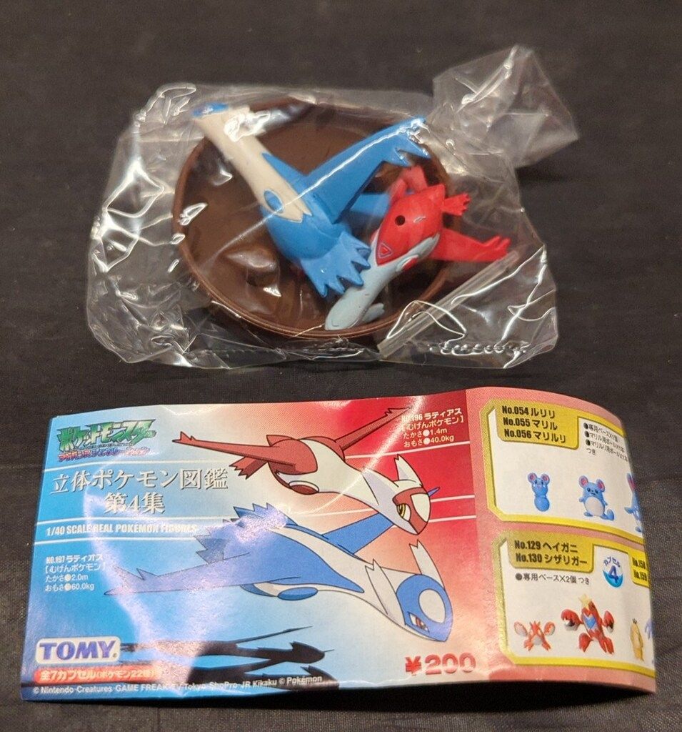 ポケットモンスター 立体ポケモン図鑑 第4集 全22種セット