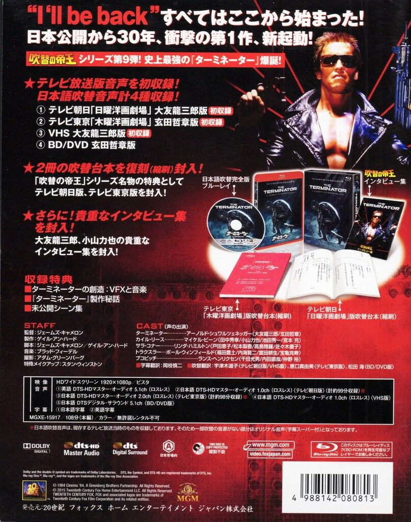 ターミネーター 日本語吹替完全版コレクターズブルーレイBOX