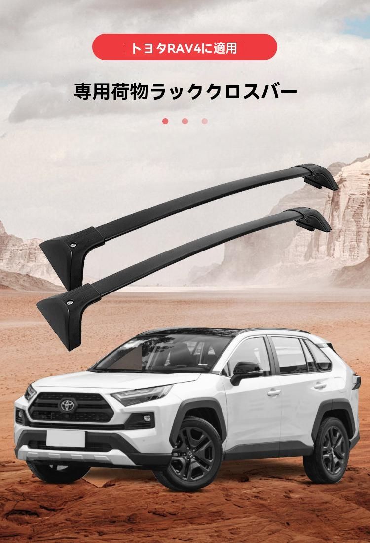 トヨタRAV4 19-24年モデル用横杆車頂行李架ROOFRACK Crossbars 静音設計