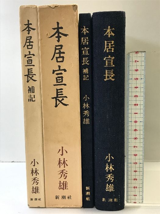 小林秀雄全集14+2巻+CDセット 小林秀雄全集 16冊セット (