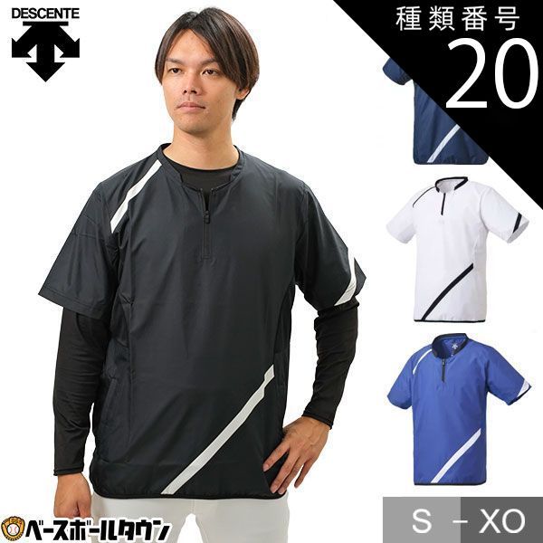 【新品未使用】種類20:(WHT)ホワイト/XO 野球 シャカシャカ ウインドシャツ 半袖 ハーフジップ 大人 デサント ウインドジャック Vジャン ウィンドジャケット トレーニングジャケット ピステ 防