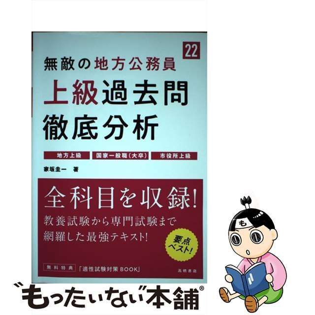 無敵の地方公務員[上級]過去問徹底分析 '22 - その他