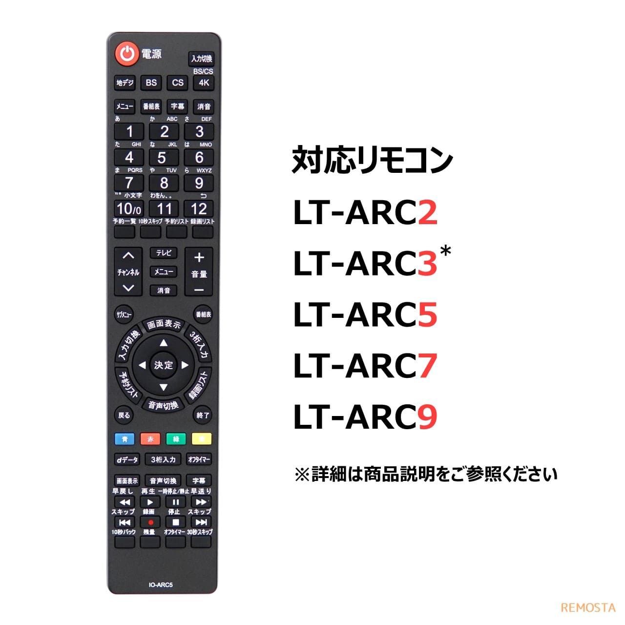 アイリスオーヤマ テレビリモコン LT-ARC10 - テレビ/映像機器