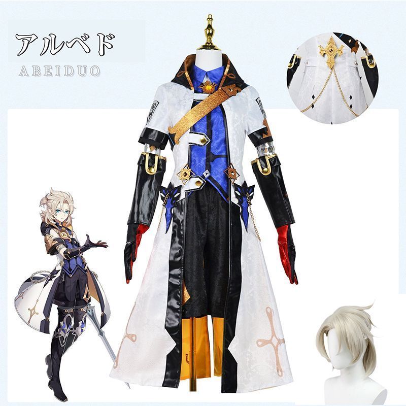 原神 アルベド Albedo コスプレ衣装 原神 げんしん ヒロイン コスプレ衣装 コスチューム ハロウィン クリス