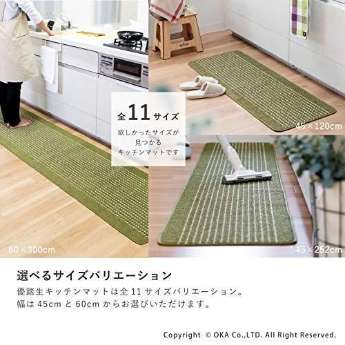 優踏生 洗いやすい 60×300 キッチンマット BE