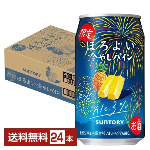 チューハイ 期間限定 サントリー ほろよい 冷やしパイン 350ml 缶 24本 1ケース 送料無料