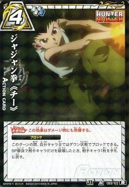 中古】ミラクルバトルカードダス 093/102[B][R]：ジャジャン拳<&lt