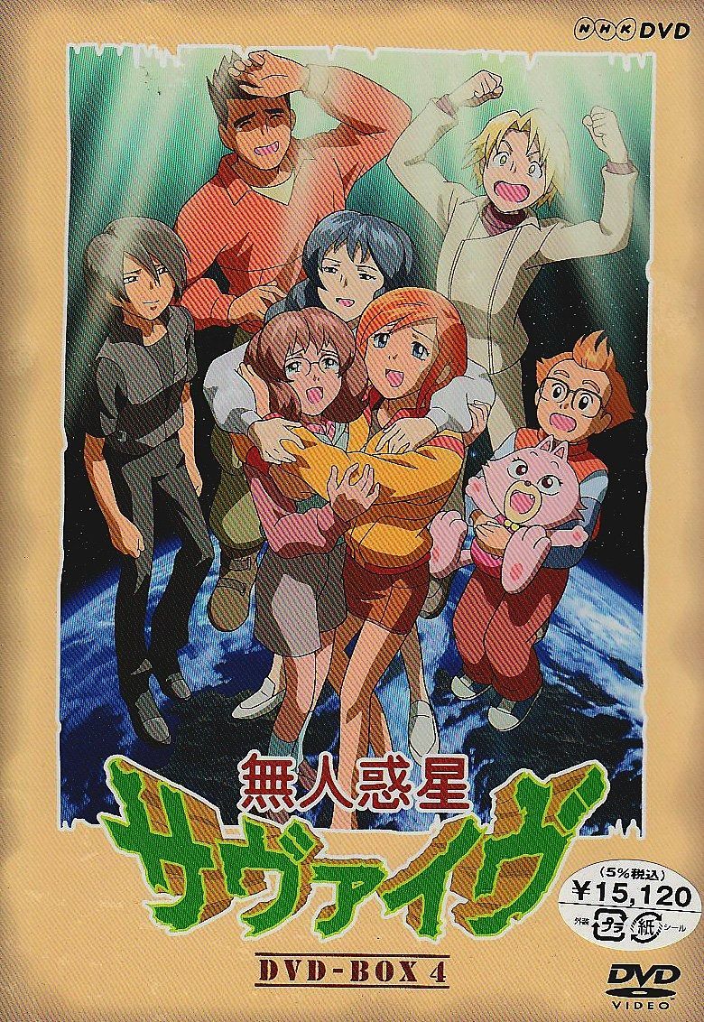 無人惑星サヴァイヴ DVD-BOX 4 - メルカリ