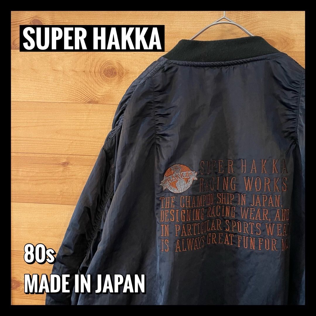 SUPER HAKKA】80s 日本製 MA1 リバーシブル ジャケット 刺繍 - メルカリ