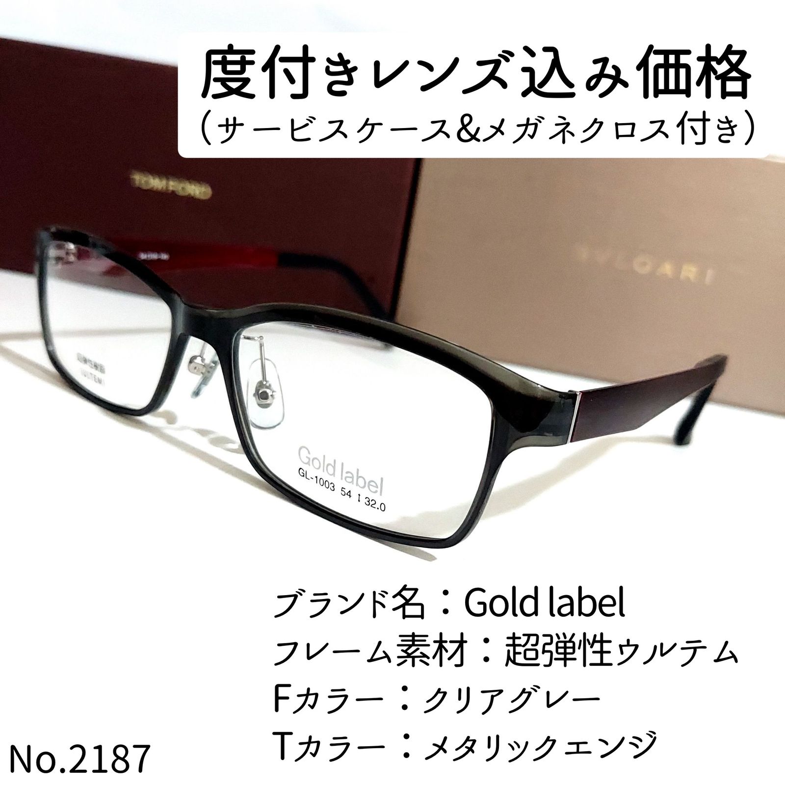 No.2187メガネ Gold label【度数入り込み価格】 - スッキリ生活専門店