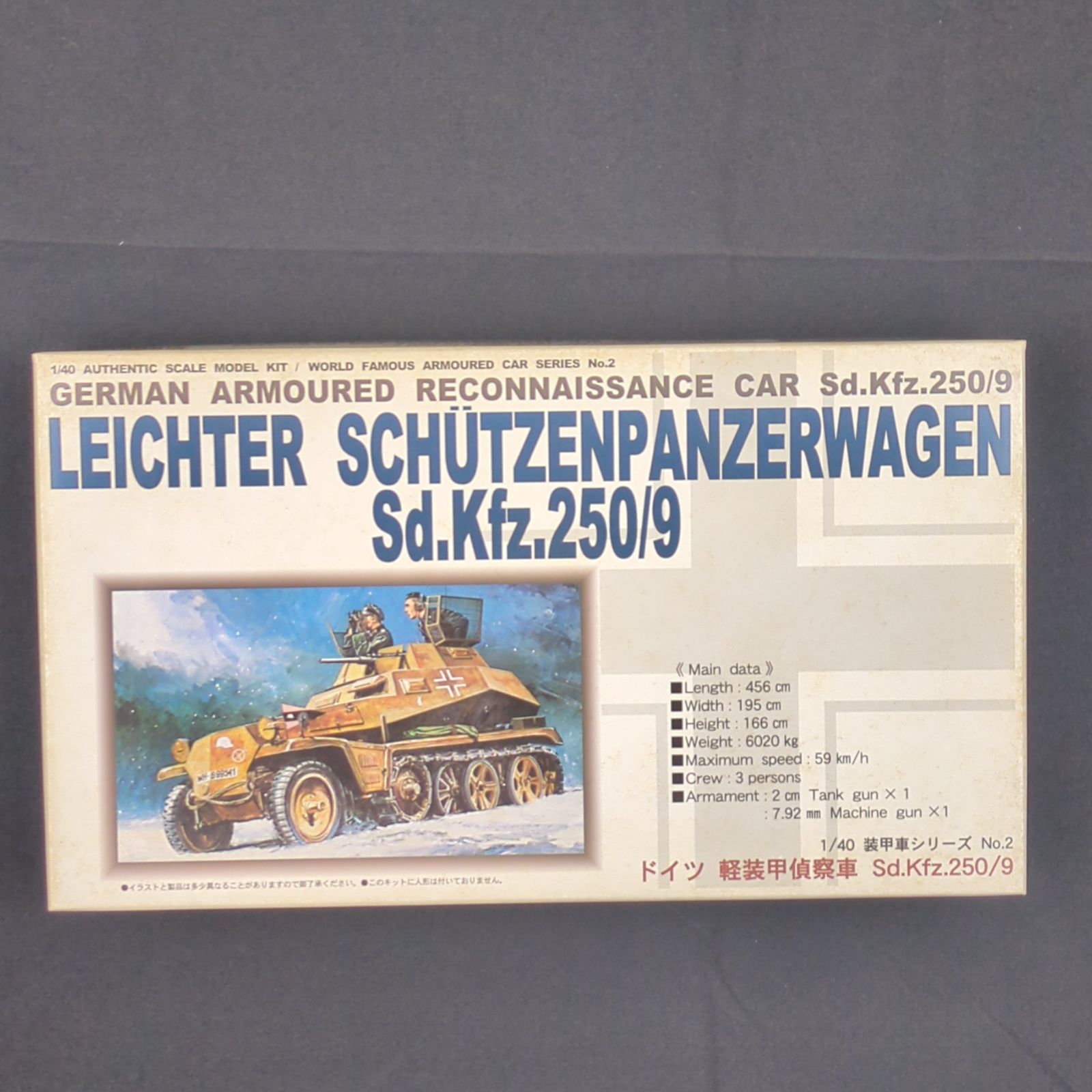 希少品・レアキット】 童友社 AC-2 装甲車シリーズNo.2 1/40 ドイツ 軽