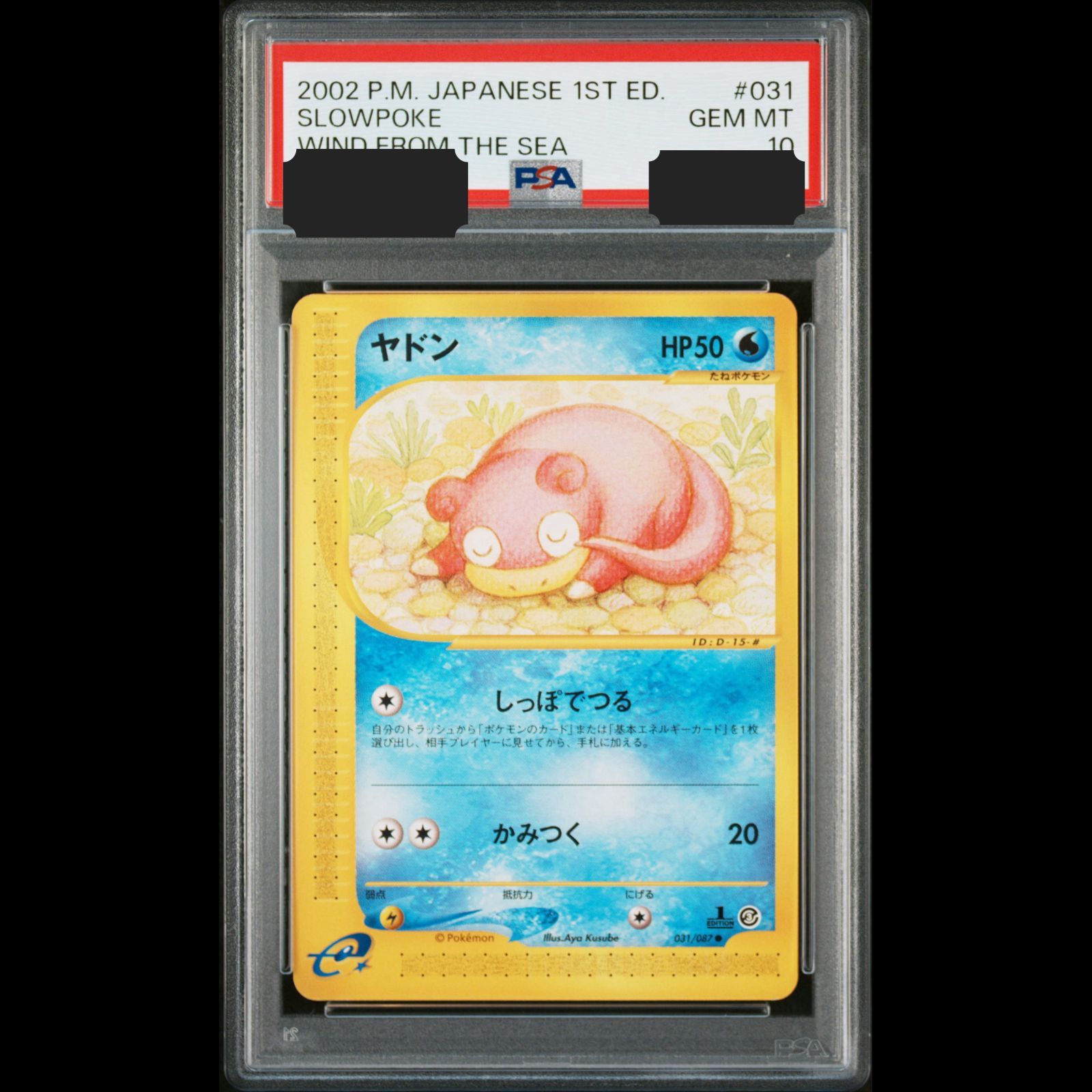 【PSA10】ポケモンカード　ヤドン　マクドナルド　カードe ポケモンカードe ヤドン マクドナルド PSA10 プロモ - メルカリ