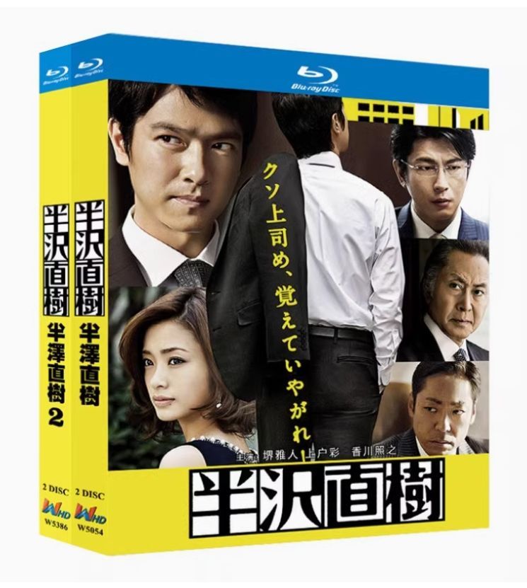 新品未開封】半沢直樹 シーズン1・2 Blu-ray BOXセット／堺雅人