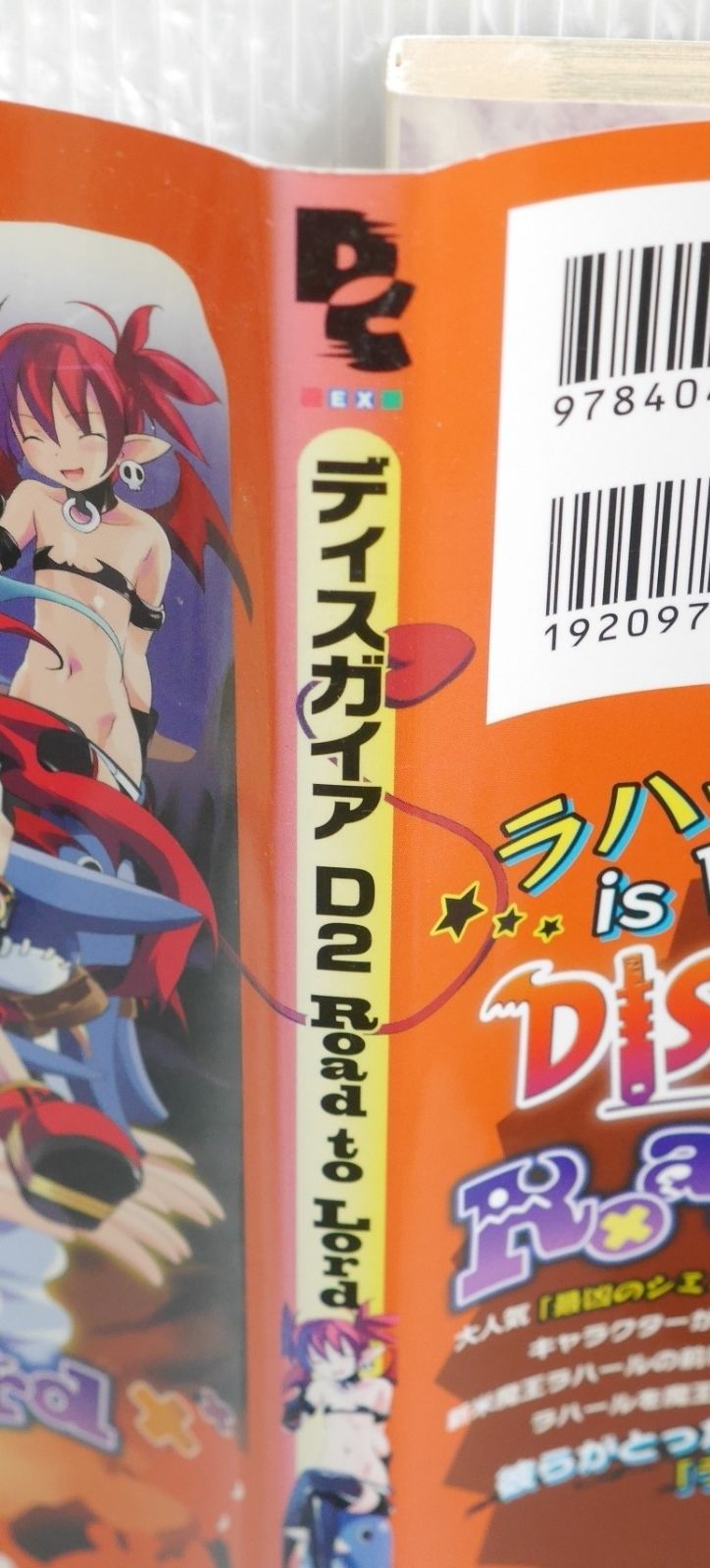 【中古】 ディスガイアＤ２　Ｒｏａｄ　ｔｏ　Ｌｏｒｄ/アスキー・メディアワークス/日本一ソフトウェア 初版 絶版 漫画 ディスガイアD2 Road to Lord - Disgaea D2 Road