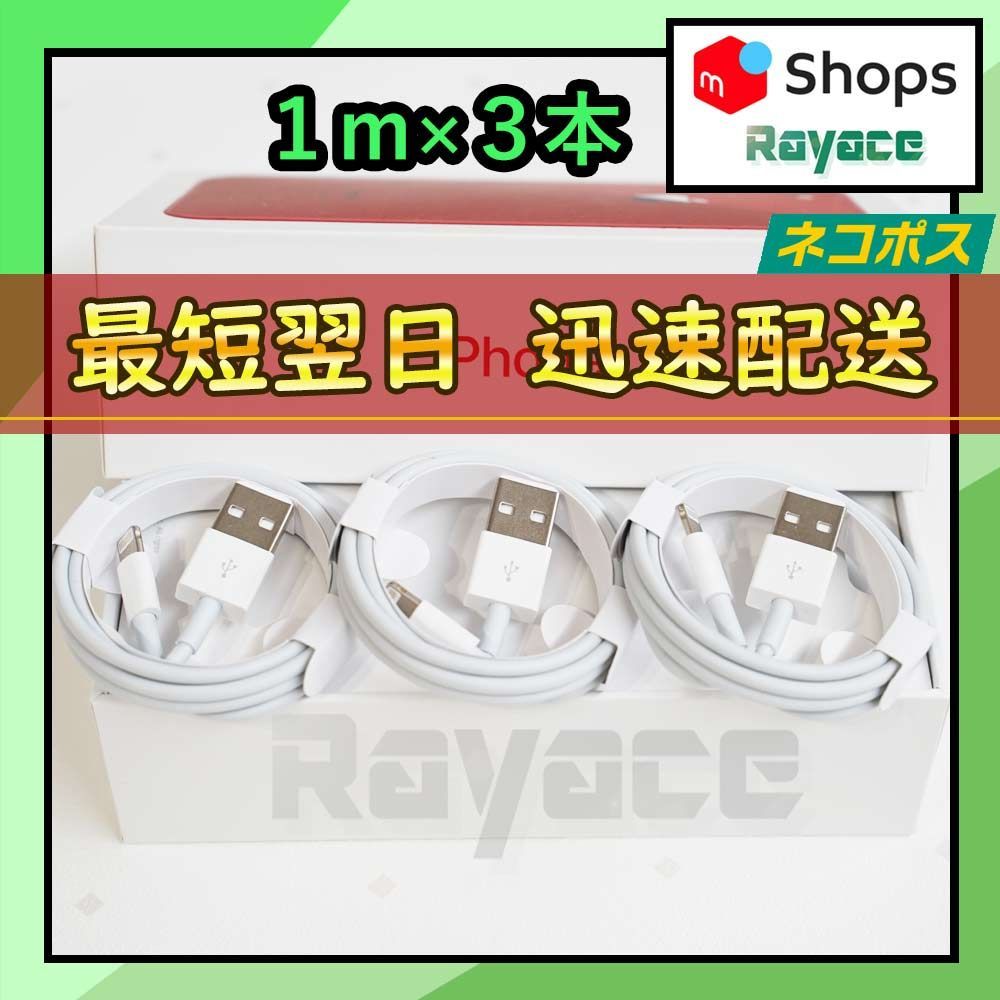 50%OFF! 3本 iPhone 充電器ライトニングケーブル1m 純正品同等{Td