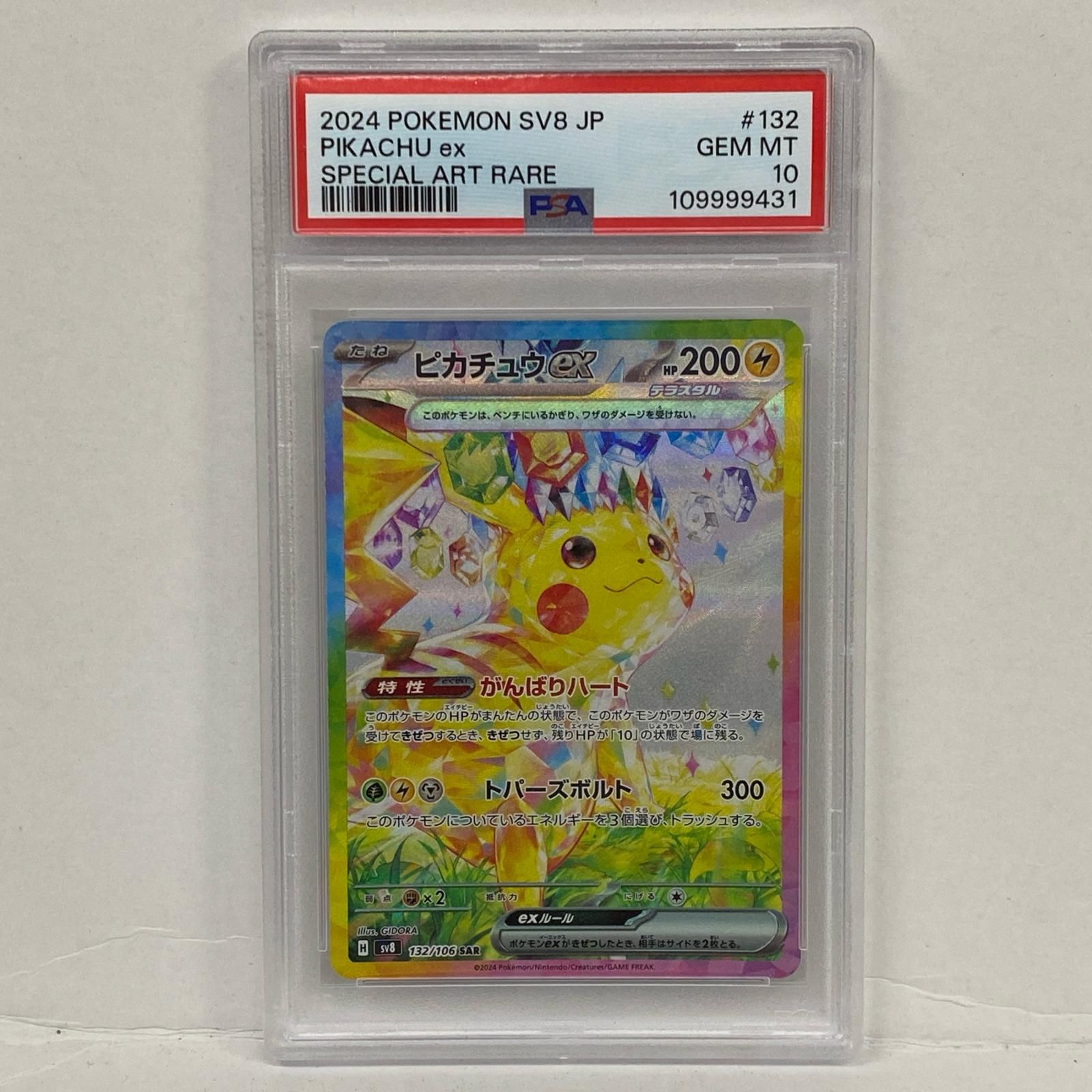 公式 ページ ピカチュウEX SAR ポケモンカード 【公式通販】