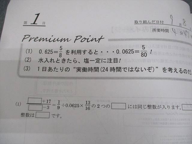 浜学園 小6 算数 星光ラストスパート Premium Book No.I～IV 通年