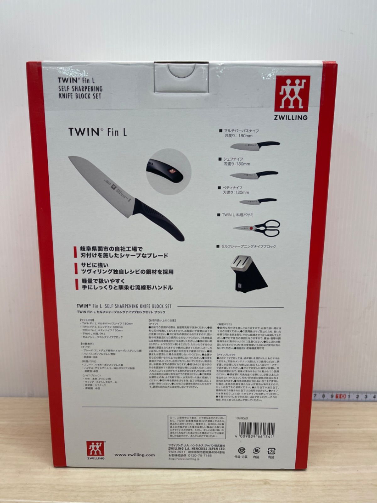 ZWILLING ツヴィリング ツインポイント セルフシャープニング ナイフ