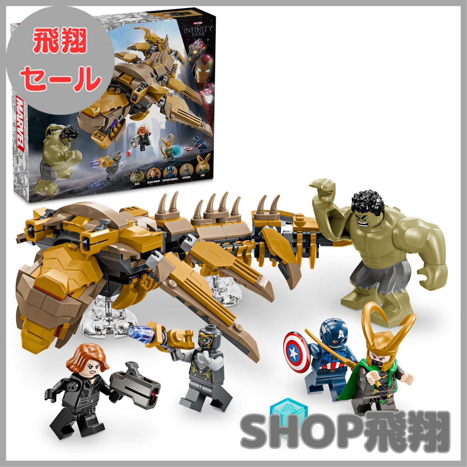 大安売り】レゴ(LEGO) スーパー・ヒーローズ アベンジャーズと