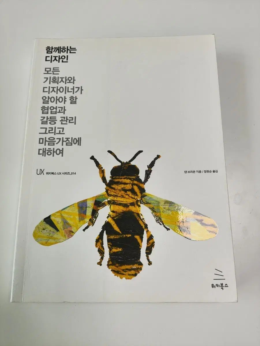一緒にいること デザイン ー ダン ブラウン