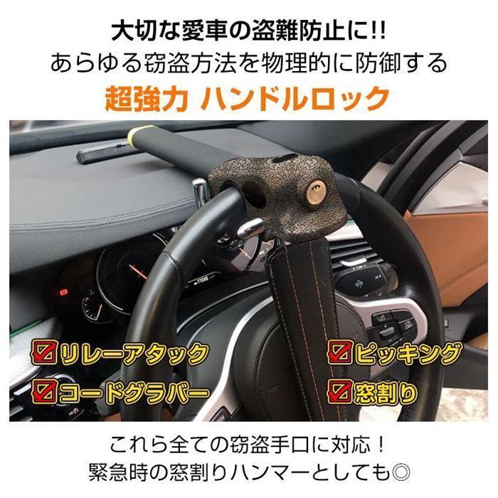 ハンドルロック ステアリングロック 盗難防止 車リレーアタック対策 人気SALE，最新作 ハンドルロック 盗難防止 ステアリングロック