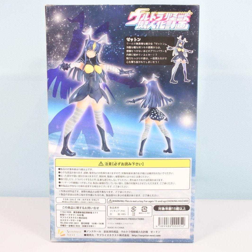 【大特価】 大清水44-1-1011 ウルトラ怪獣擬人化計画 ゼットン フィギュア サプライズネクスト 有名ブランドも見つかる！