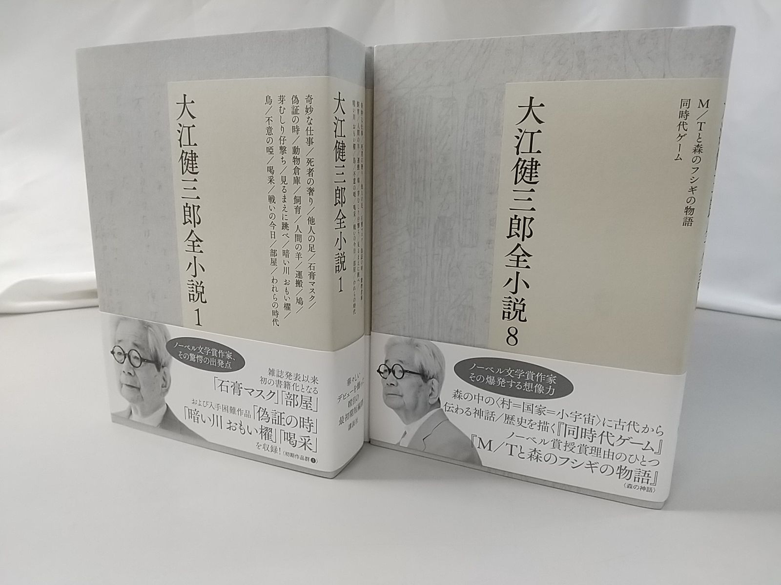 大江健三郎全小説 全15巻セット 講談社 - メルカリ