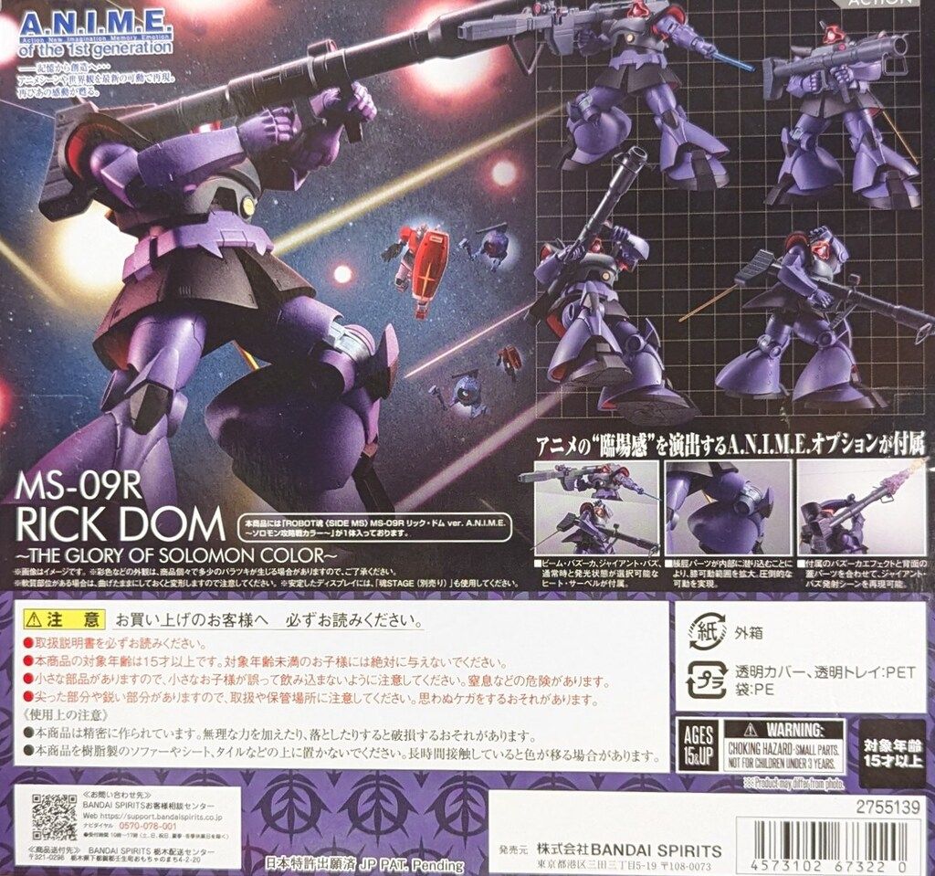 ガンダム：ソロモン攻略戦カラーのリック・ドム ROBOT魂に