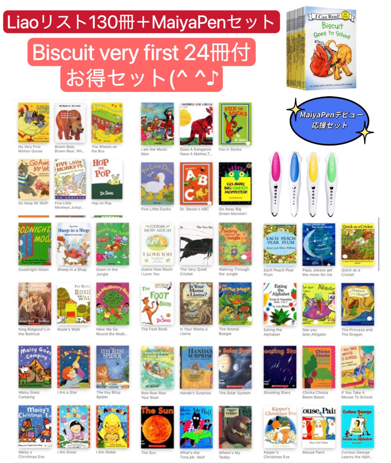 大人気 マイヤペン＆Liao絵本130冊 限定セットbiscuit my first付 絵本