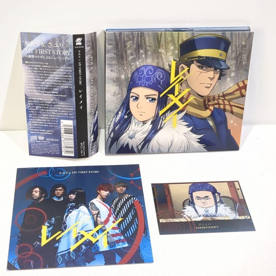 【さユりサイン付き】 レイメイ MYFIRSTSTORY ゴールデンカムイ CD さユりサイン付き】 レイメイ MYFIRSTSTORY ゴールデンカムイ CD