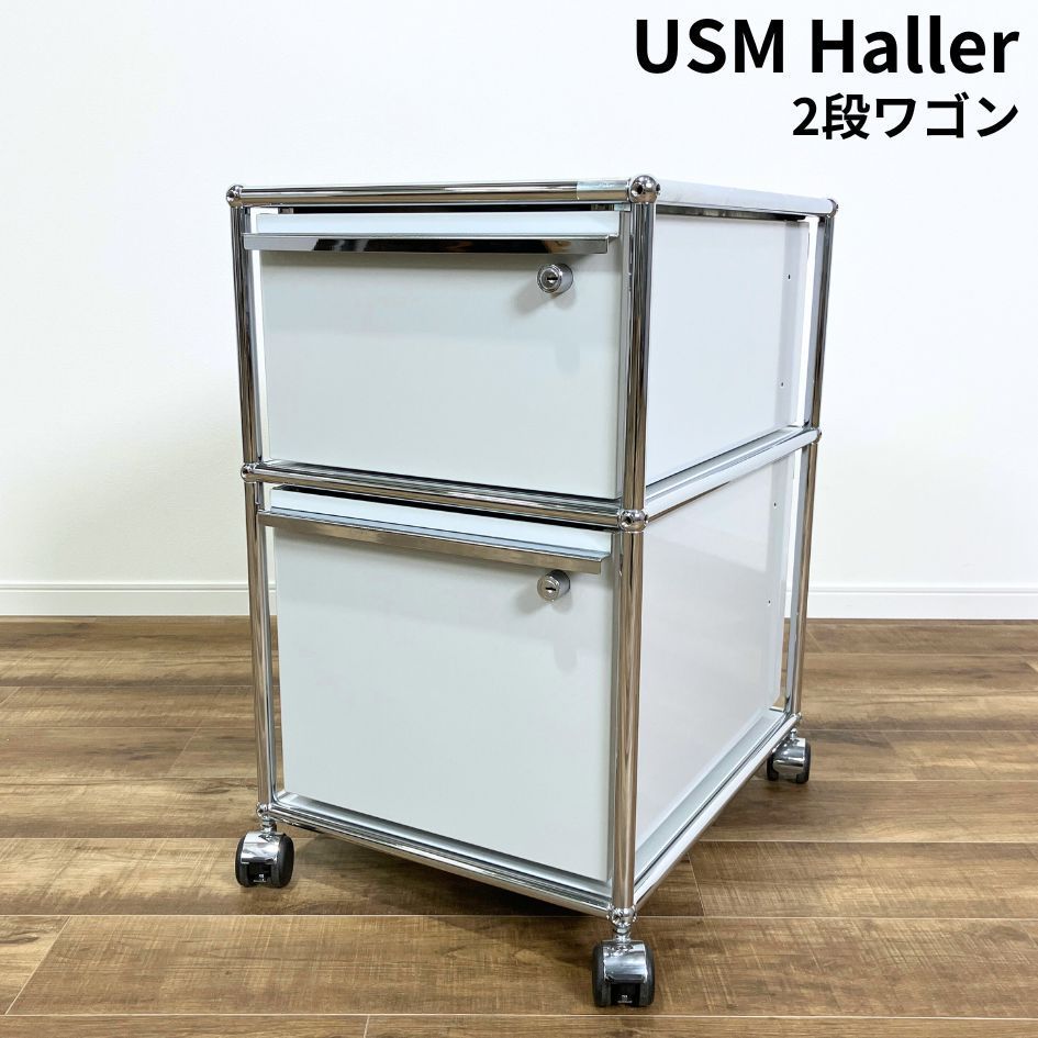 USM Haller 2段ワゴン デスクワゴン ライトグレー 高さ:685mm  ※専用トレー・鍵欠品