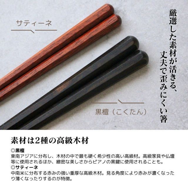 八角箸