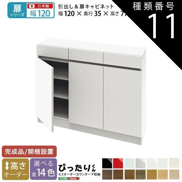 種類11:ミントグリーン（艶有） セミオーダーカウンター下収納