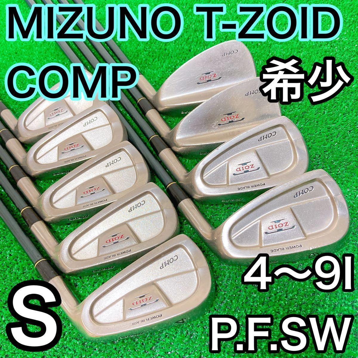 ミズノ t-zoid comp アイアンセット 9本 ウェッジセット Ｓ