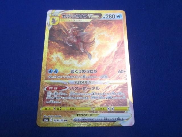 トレカ ポケモンカードゲーム S12a-259 オリジンパルキアVSTAR UR
