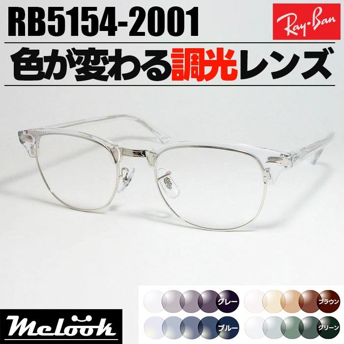 Ray-Ban ] レイバン 調光サングラス RB5154-2001-53 RX5154 グレー