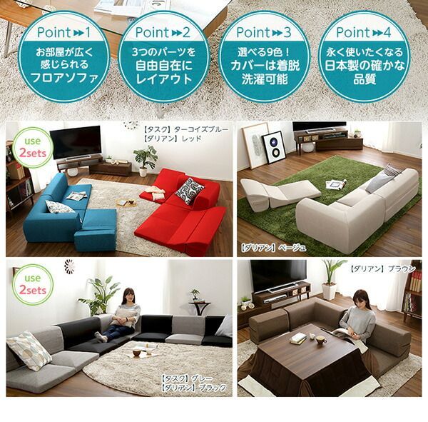 コーナー付き ローソファー 〔 3分割タイプ タスク グリーン 〕 幅約49cm 洗えるカバー 日本製 リクライニング フロアソファー リビングソファ【代引NG】
