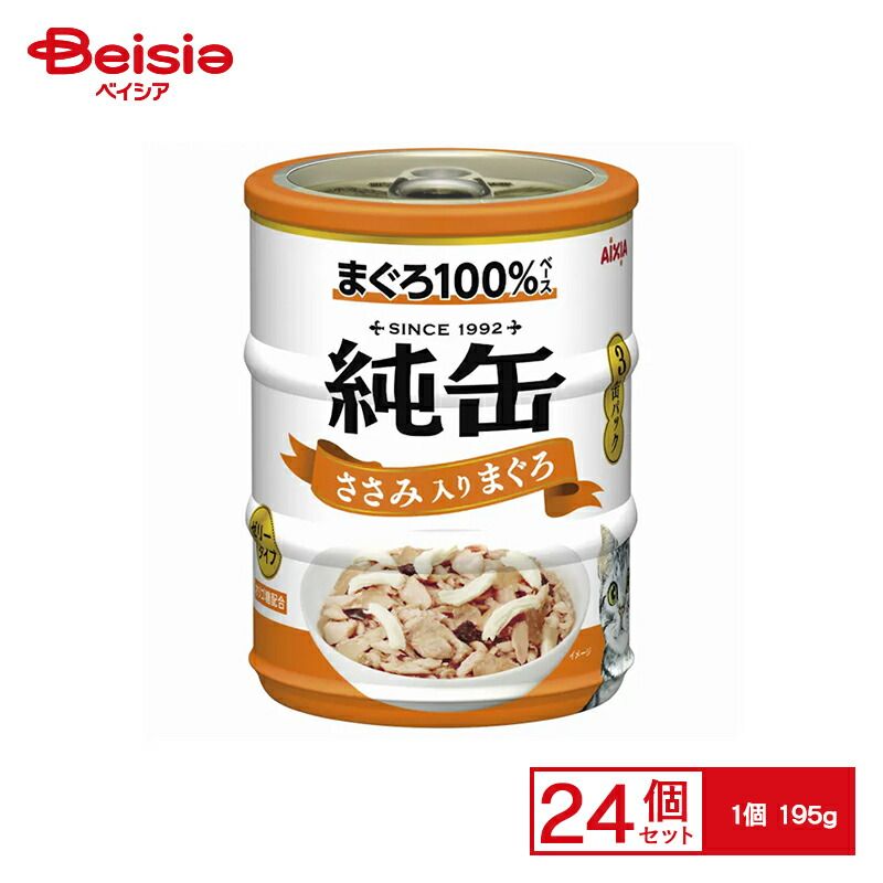 アイシア 純缶ミニ3缶パックささみ入りまぐろ195g×24個 まとめ買い 業務用 ペット