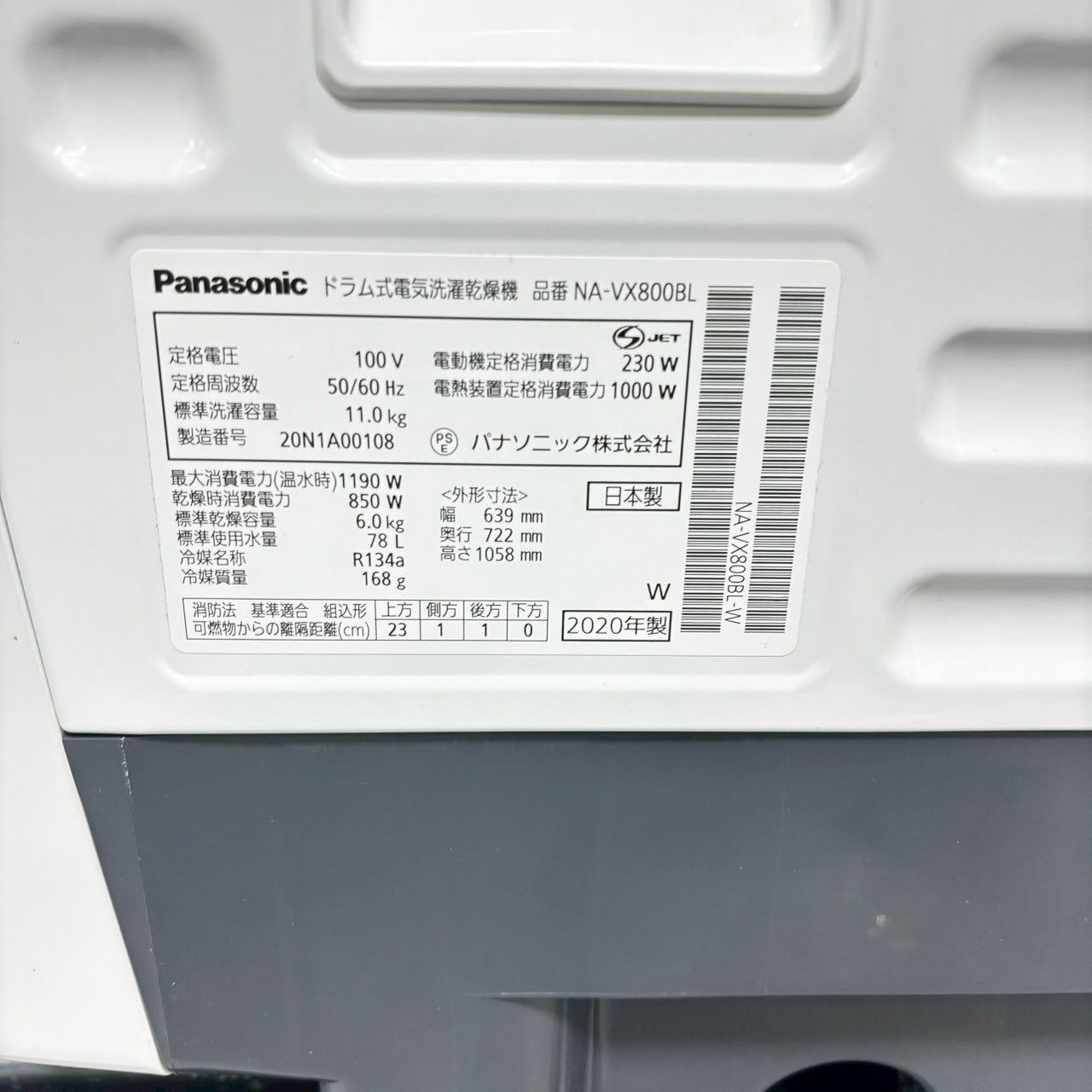 パナソニック NA-VX800BL