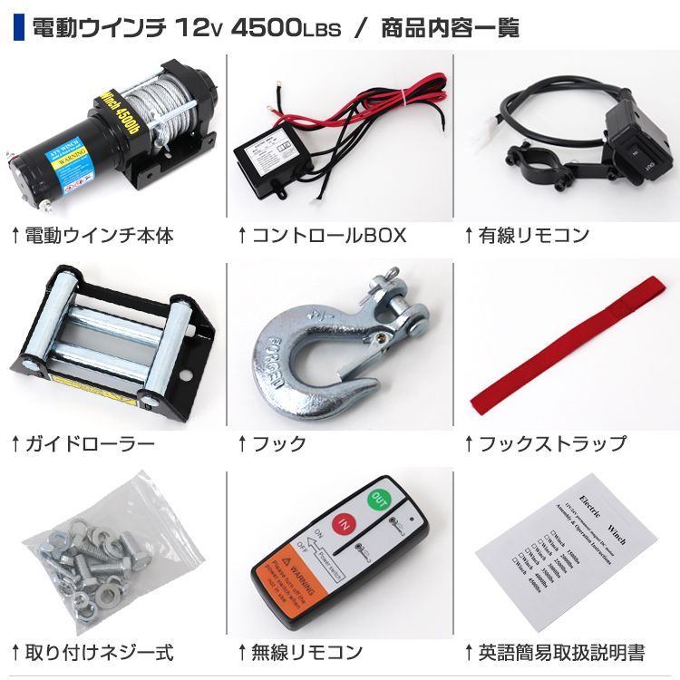 送料無料】電動ウインチ 12V 4500LBS（2041kg） 無線リモコン付属 電動 ウインチ 電動ウィンチ 引き上げ機 牽引 けん引 オフロード車  トラック SUV車（ZeepやFJクルーザー等） 防水仕様 - メルカリ