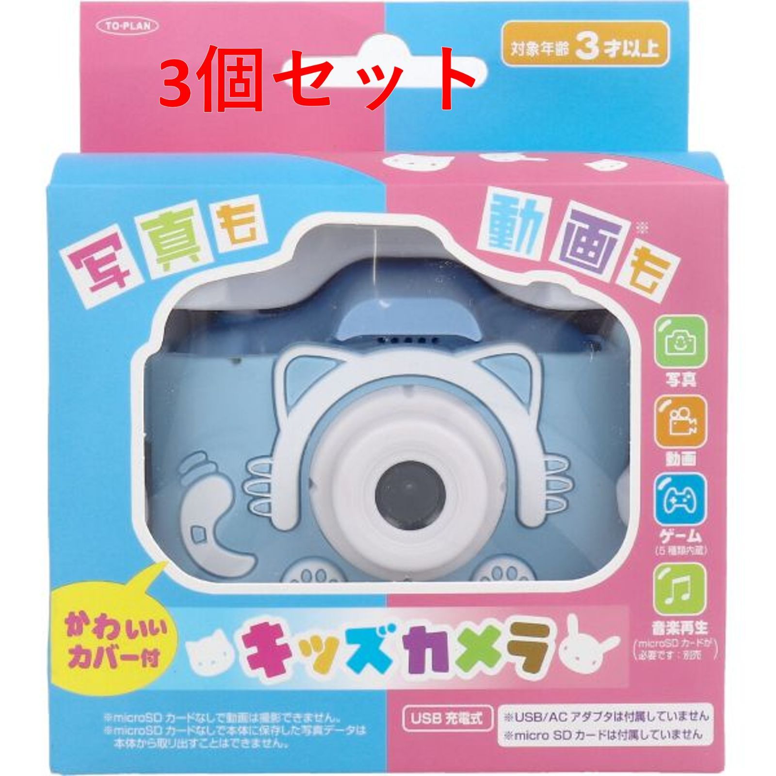3個セット 東京企画販売 キッズカメラ 動画 写真 内蔵ゲーム 音楽 ブルー ネコ TKSWI-003B