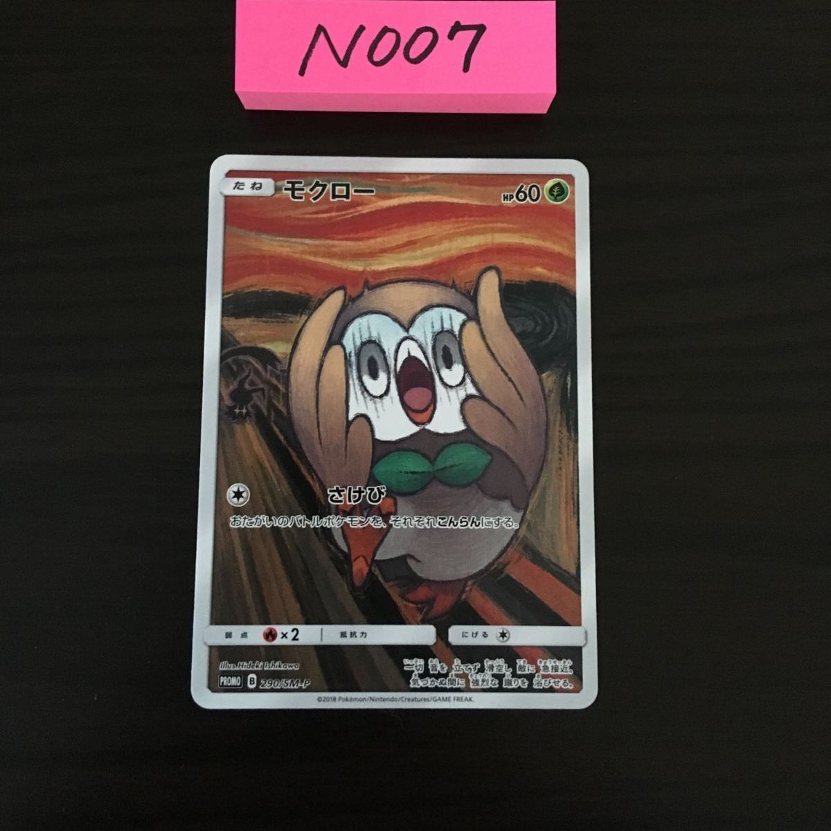 モクロー 290/SM-P プロモ ムンク [N-007] - メルカリ