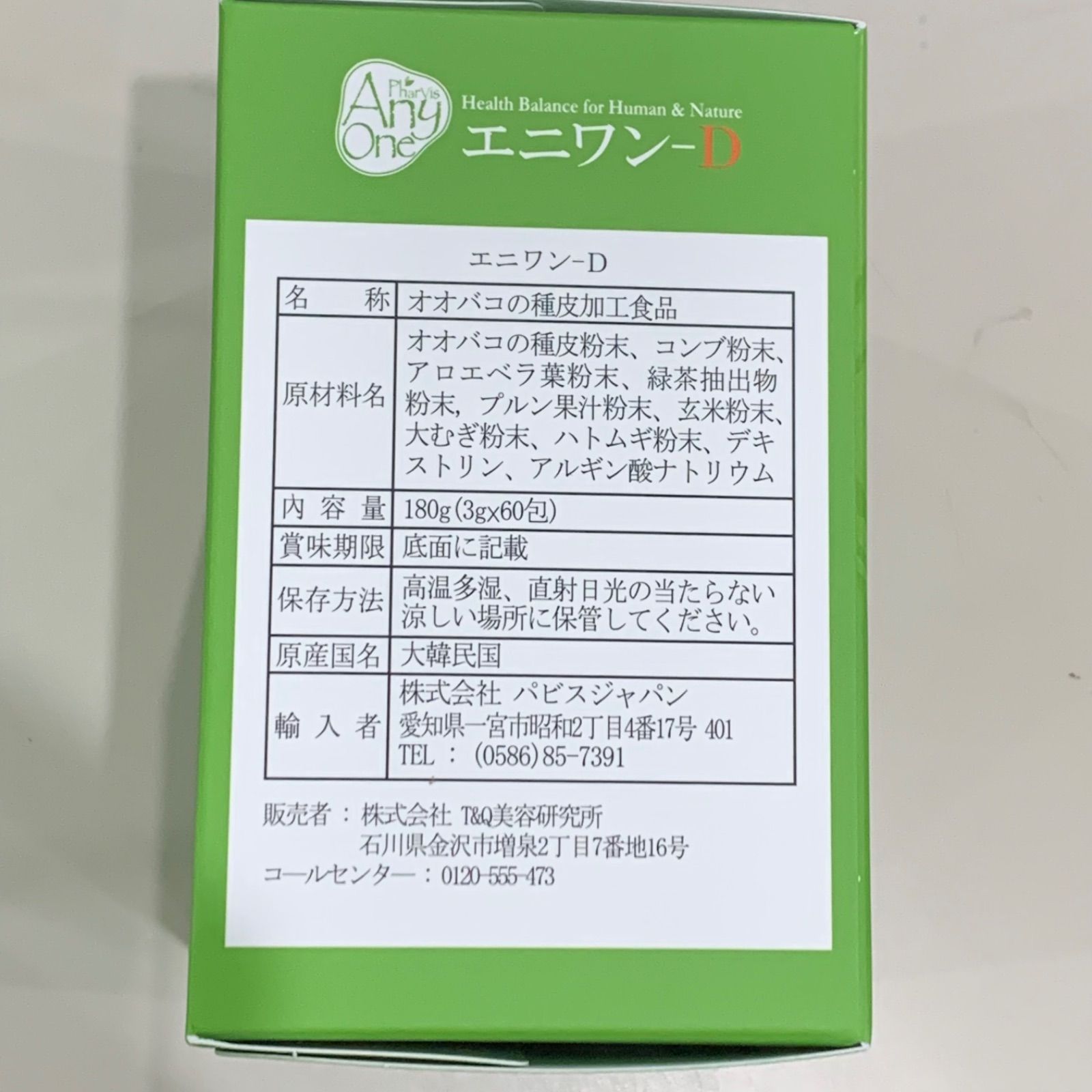 韓国風酵素サプリメント【増量中】エニワンd +10本