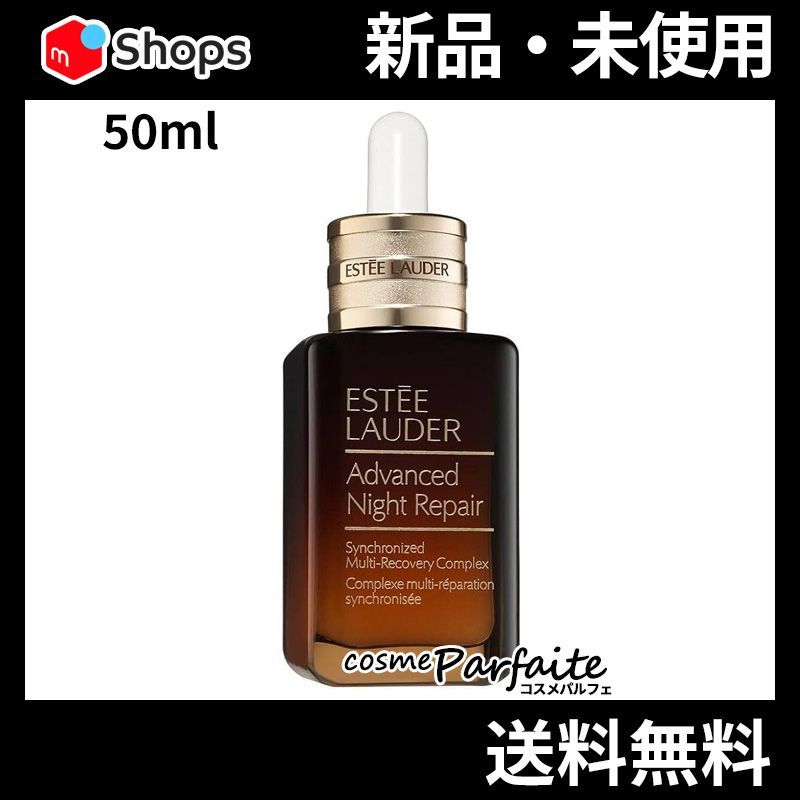 アドバンス ナイト リペア SMR コンプレックス 50ml コンパクト便