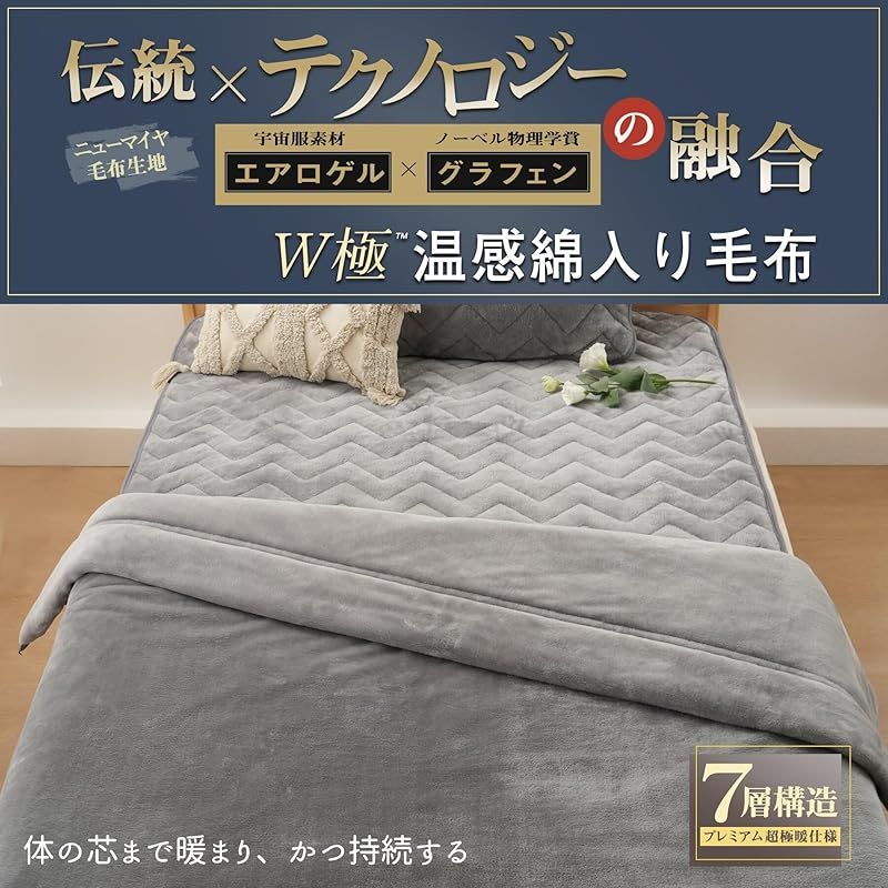 RAKU HOME ノーベル賞グラフェン＋エアロゲル 毛布 セミダブル 冬 冬用 アルミ蒸着加工 厚手 あったか 遠赤外線 発熱 断熱 軽量 暖 帝人TEIJIN 掛け毛布 布団 新6層構造 綿入り 2枚合わせ 光触媒加工 抗菌防臭防ダニ ニューマ 1