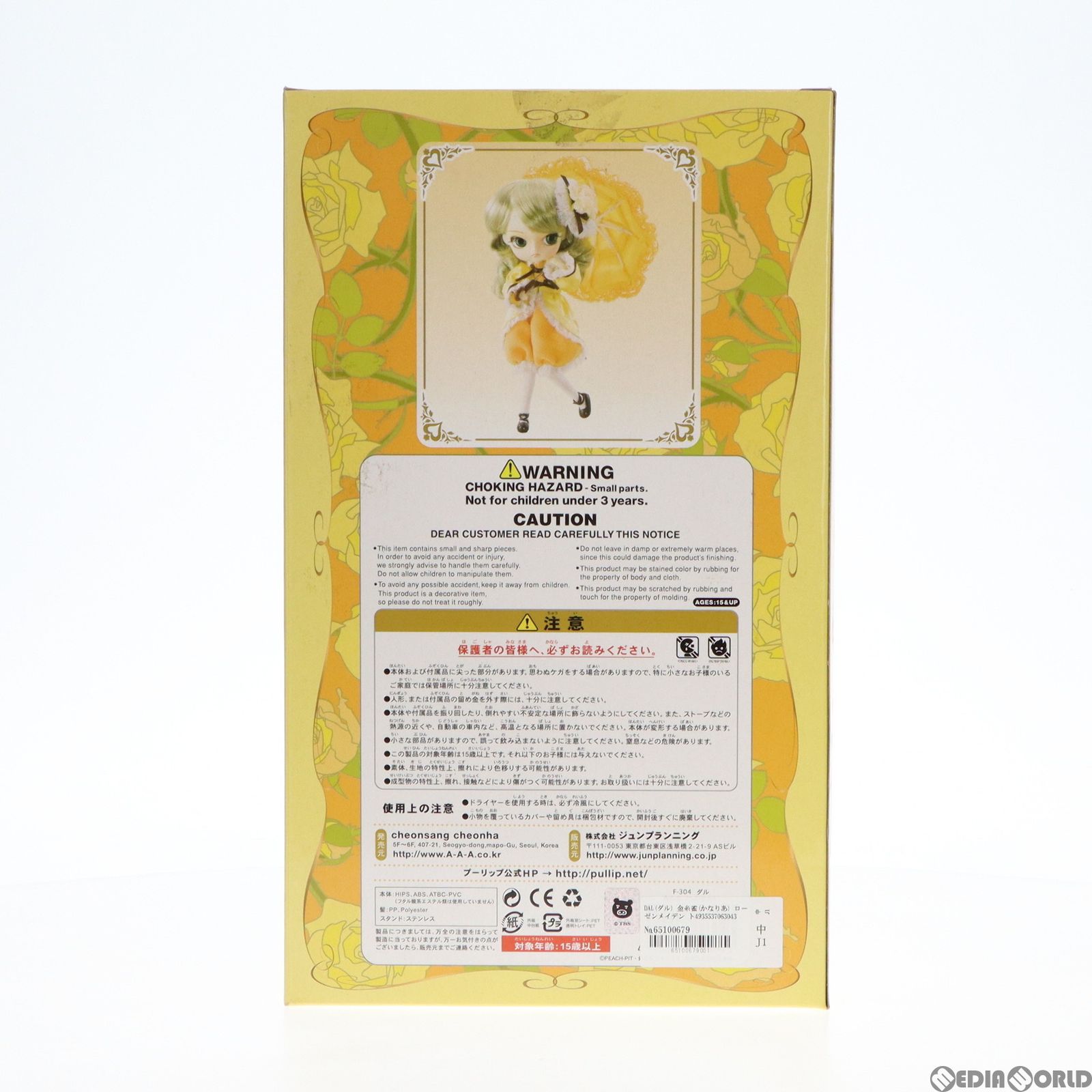 DAL(ダル) 金糸雀(かなりあ) ローゼンメイデン トロイメント 完成品 ドール(F-304) ジュンプランニング DAL(ダル) 金糸雀(かなりあ) ローゼンメイデン トロイメント