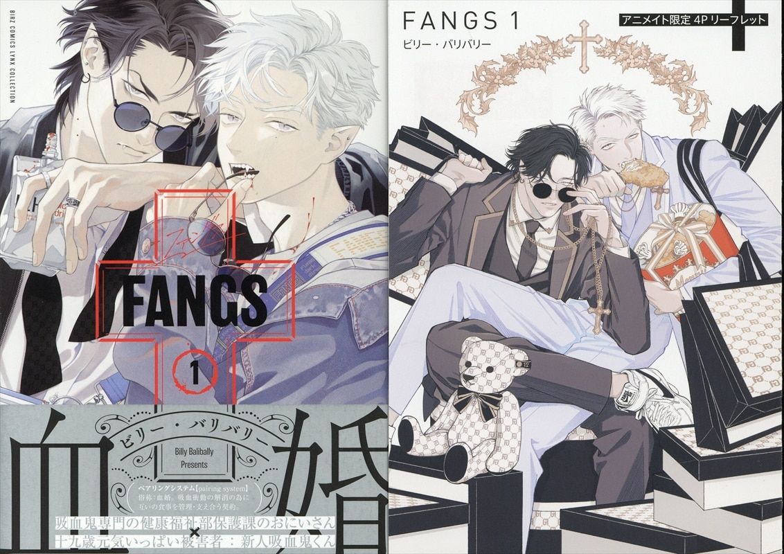 幻冬舎 バーズコミックスリンクスコレクション ビリー・バリバリー !!)FANGS アニメイト限定4Pリーフレット付 1 - メルカリ