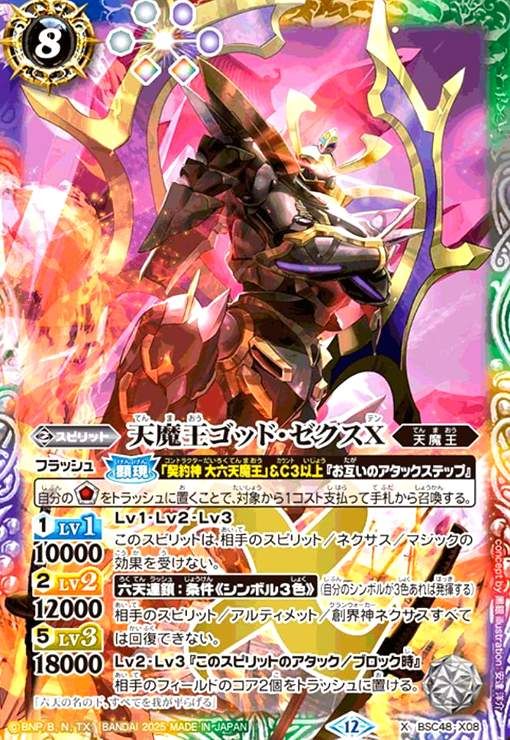 天魔王ゴッド・ゼクスX　３枚　X　BSC48　バトルスピリッツ　ちゅうてつ . 天魔王ゴッド・ゼクスX(X)(BSC48-X08) - メルカリ